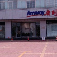 江西赣州安利专卖店