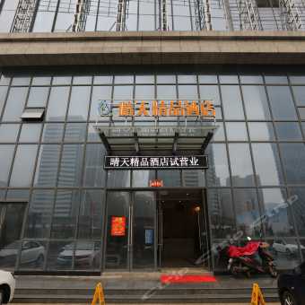 携程酒店 南昌晴天精品酒店预订 南昌晴天精品酒店价格 点评 电话 地址查询