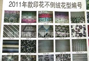 【2011年款印花不倒绒花型编号 成品样品图 针织布匹加工】价格,厂家,图片-中国网库