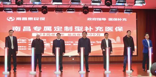 南昌惠民保正式上线 医保个人账户可全家共用，构筑健康保障新防线